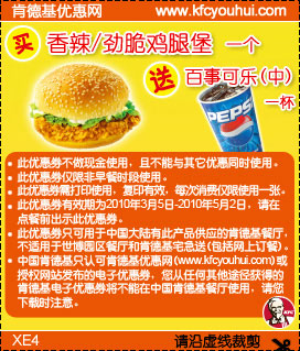 买KFC香辣/劲脆鸡腿堡2010年4月送百事可乐(中)一杯 有效期至：2010年5月2日 www.5ikfc.com