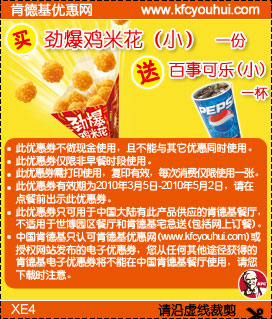 买KFC劲爆鸡米花(小)1份10年4月5月送小可乐1杯 有效期至：2010年5月2日 www.5ikfc.com