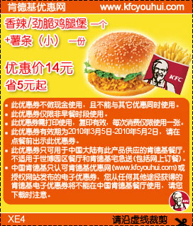 2010年4月KFC香辣/劲脆鸡腿堡+小薯条省5元起优惠价14元 有效期至：2010年5月2日 www.5ikfc.com