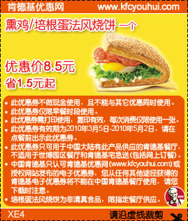 KFC法风烧饼2010年4月省1.5元起优惠价8.5元 有效期至：2010年5月2日 www.5ikfc.com