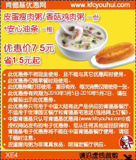 KFC早餐粥+安心油条2010年4月省1.5元起优惠价7.5元 有效期至：2010年5月2日 www.5ikfc.com