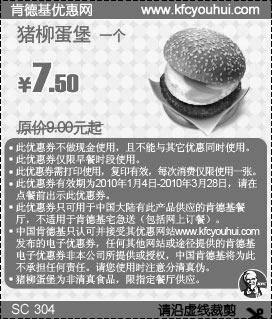 黑白优惠券图片：猪柳蛋堡省1.5元起,2010年1月2月3月KFC早餐优惠券 - www.5ikfc.com