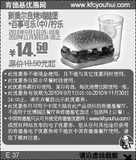 黑白优惠券图片：KFC新奥尔良烤鸡腿堡+柠乐/可乐2010年9月-11月凭优惠券省5元起 - www.5ikfc.com
