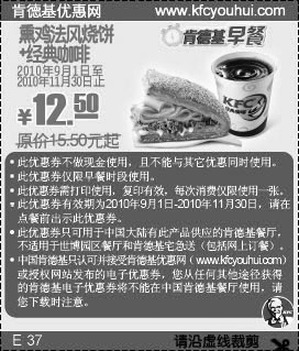 黑白优惠券图片：KFC早餐熏鸡法风烧饼+经典咖啡2010年9月10月11月凭券省3元起 - www.5ikfc.com