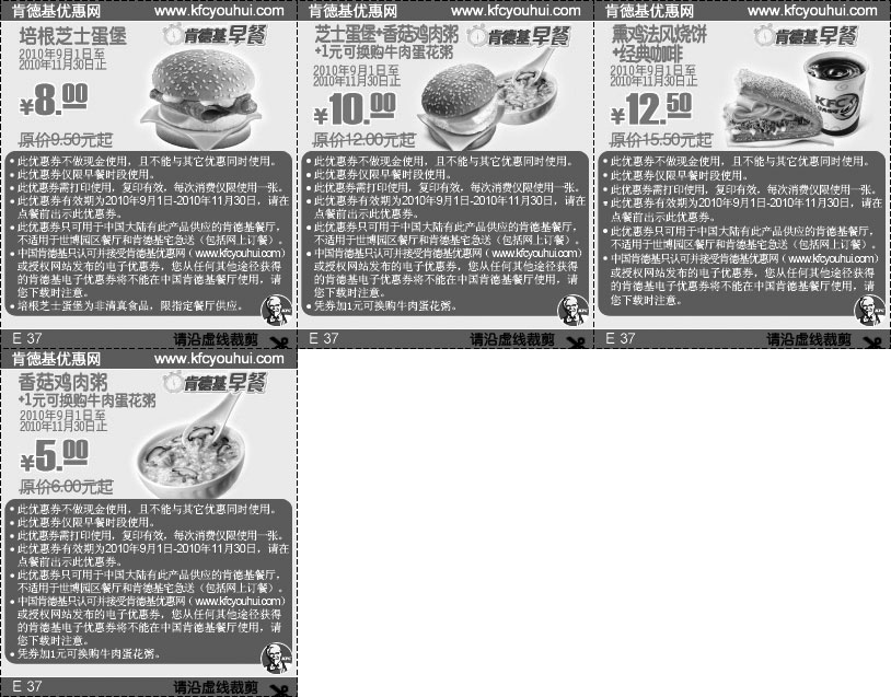 黑白优惠券图片：2010年9月10月11月KFC当季早餐优惠券整张打印版本 - www.5ikfc.com