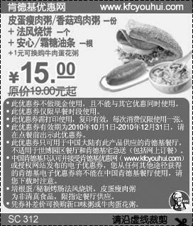 黑白优惠券图片：肯德基早餐2010年10-12月粥+烧饼+油样优惠价15元省元起 - www.5ikfc.com