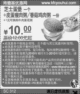 黑白优惠券图片：10年10月11月12月KFC早餐芝士蛋堡套餐凭券省2元起优惠价10元 - www.5ikfc.com