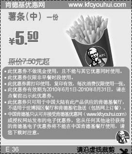 黑白优惠券图片：2010年6月7月8月凭券KFC中薯条省2元起优惠价5.5元 - www.5ikfc.com