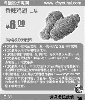 黑白优惠券图片：2010年6月至8月KFC香辣鸡翅2块凭优惠券省2元起 - www.5ikfc.com