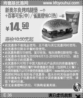 黑白优惠券图片：2010年6月7月8月KFC新奥尔良烤鸡腿堡套餐凭优惠券省4元起 - www.5ikfc.com