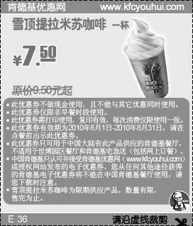 黑白优惠券图片：新肯德基雪顶提拉米苏咖啡2010年6-8月凭优惠券省2元起 - www.5ikfc.com