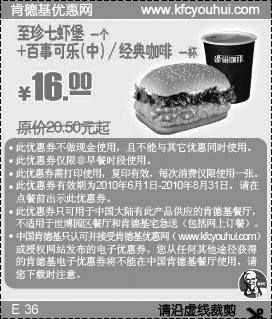 黑白优惠券图片：KFC至珍七虾堡+可乐/咖啡1杯10年6-8月凭券省4.5元起 - www.5ikfc.com