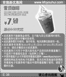 黑白优惠券图片：KFC2010年12月2011年1月2月雪顶咖啡凭券优惠价7.5元,省2元起 - www.5ikfc.com