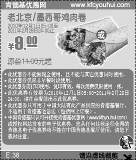 黑白优惠券图片：2011年2月28日前凭优惠券KFC老北京/墨西哥鸡肉卷优惠价9元,省2元起 - www.5ikfc.com