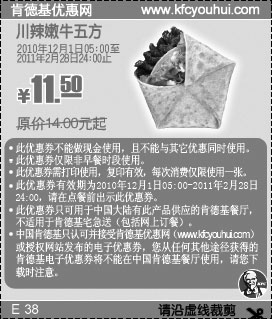 黑白优惠券图片：2011年2月前凭券KFC川辣嫩牛五方优惠价11.5元,省2.5元起 - www.5ikfc.com