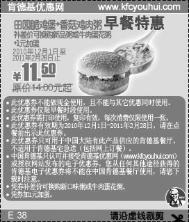 黑白优惠券图片：KFC早餐田园脆鸡堡套餐2011年2月前凭券省2.5元起,优惠价11.5元 - www.5ikfc.com
