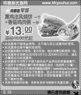 黑白优惠券图片：肯德基早餐熏鸡法风烧饼+香菇鸡肉粥2010年第2季度省3元起 - www.5ikfc.com