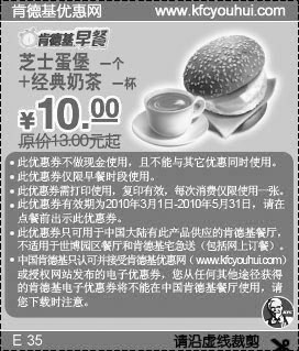 黑白优惠券图片：2010年第2季KFC早餐芝士蛋堡+经典奶茶省3元起 - www.5ikfc.com