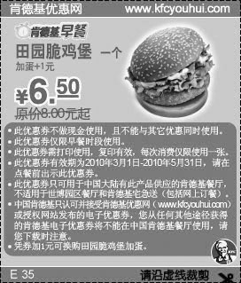 黑白优惠券图片：2010年第2季KFC早餐田园脆鸡堡(加蛋+1元)省1.5元起 - www.5ikfc.com
