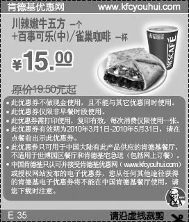 黑白优惠券图片：2010年3月4月5月KFC川辣嫩牛五方+百事可乐(中)/雀巢咖啡省4.5元起 - www.5ikfc.com