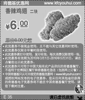 黑白优惠券图片：2010年3月至5月KFC2块香辣鸡翅优惠价6元省2元起 - www.5ikfc.com