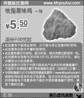 黑白优惠券图片：肯德基吮指原味鸡1块2010年3月4月5月优惠省2元起 - www.5ikfc.com