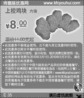 黑白优惠券图片：肯德基6块上校鸡块2010年3月4月5月优惠省3元起 - www.5ikfc.com