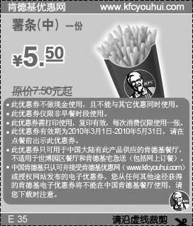 黑白优惠券图片：肯德基中薯条1份2010年3月4月5月省2元起 - www.5ikfc.com