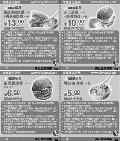 黑白优惠券图片：肯德基当季早餐优惠券2010年3月4月5月整张打印版本 - www.5ikfc.com