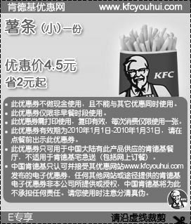 黑白优惠券图片：小薯条省2元起,2010年1月KFC网友专享优惠券 - www.5ikfc.com