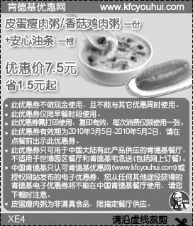 黑白优惠券图片：KFC早餐粥+安心油条2010年4月省1.5元起优惠价7.5元 - www.5ikfc.com