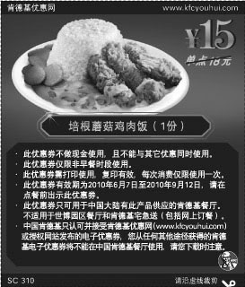 黑白优惠券图片：新品肯德基培根蘑菇鸡肉饭1份2010年6至9月凭优惠券省3元起 - www.5ikfc.com