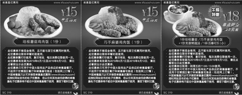 黑白优惠券图片：2010年6月到9月肯德基足料饭优惠券整张特惠打印版本 - www.5ikfc.com