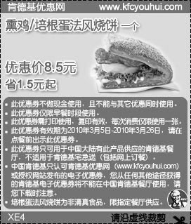 黑白优惠券图片：肯德基法风烧饼优惠价8.5元省1.5元起 - www.5ikfc.com