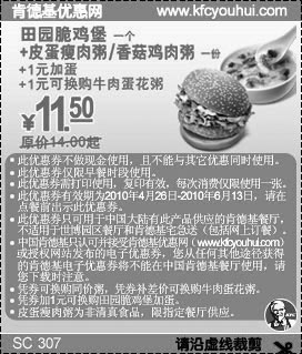 黑白优惠券图片：2010年5月6月KFC粥1份+田园脆鸡堡1个优惠价11.5元省2.5元起 - www.5ikfc.com