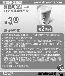 黑白优惠券图片：KFC早餐10年5月6月醇豆浆凭优惠券省2元起 - www.5ikfc.com