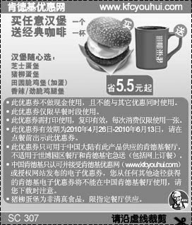 黑白优惠券图片：10年5月6月KFC早餐买任意汉堡1个凭优惠券送经典咖啡1杯省5.5元起 - www.5ikfc.com