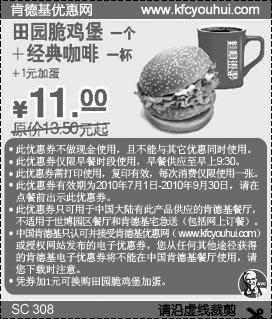 黑白优惠券图片：KFC早餐2010年7月到9月田园脆鸡堡+经典咖啡优惠价11元省2.5元起 - www.5ikfc.com