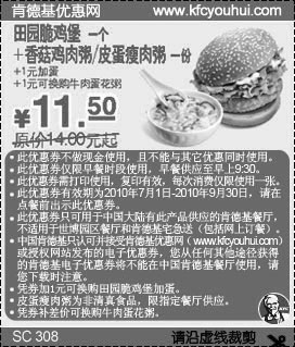 黑白优惠券图片：2010年7-9月份KFC早餐田园脆鸡堡+粥优惠价11.5元省2.5元起 - www.5ikfc.com