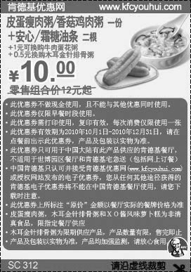 黑白优惠券图片：2010年11月12月KFC早餐新品粥+油条套餐优惠价10元省2元起 - www.5ikfc.com