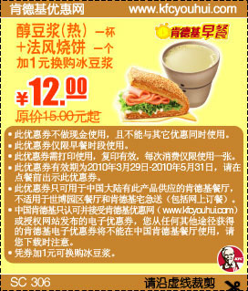 2010年4月5月KFC早餐热醇豆浆+法风烧饼省3元起优惠价12元 有效期至：2010年5月31日 www.5ikfc.com