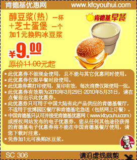 KFC早餐10年4月5月热醇豆浆+芝士蛋堡省2元起优惠价9元 有效期至：2010年5月31日 www.5ikfc.com