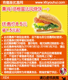 肯德基法风烧饼优惠价8.5元省1.5元起 有效期至：2010年3月26日 www.5ikfc.com