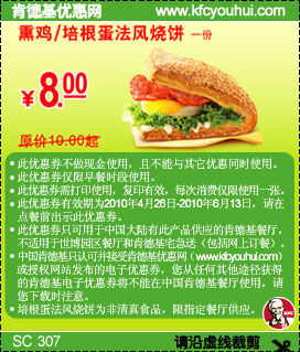 2010年5月6月KFC法风烧饼凭优惠券省2元起优惠价8元 有效期至：2010年6月13日 www.5ikfc.com