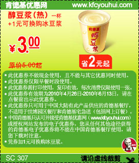KFC早餐10年5月6月醇豆浆凭优惠券省2元起 有效期至：2010年6月13日 www.5ikfc.com