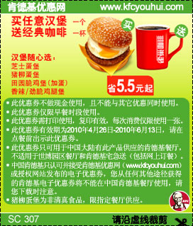 10年5月6月KFC早餐买任意汉堡1个凭优惠券送经典咖啡1杯省5.5元起 有效期至：2010年6月13日 www.5ikfc.com