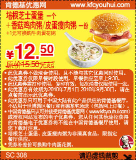 肯德基早餐10年7月8月9月培根芝士蛋堡+粥优惠价12.5元省3元起 有效期至：2010年9月30日 www.5ikfc.com