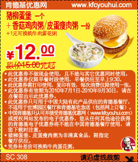 KFC早餐10年7月8月9月份猪柳蛋堡+粥优惠价12元省3元起 有效期至：2010年9月30日 www.5ikfc.com
