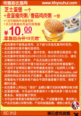 KFC早餐芝士蛋堡+粥套餐2010年11月12月凭券省2元起优惠价10元 有效期至：2010年12月31日 www.5ikfc.com