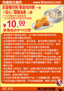 2010年11月12月KFC早餐新品粥+油条套餐优惠价10元省2元起 有效期至：2010年12月31日 www.5ikfc.com